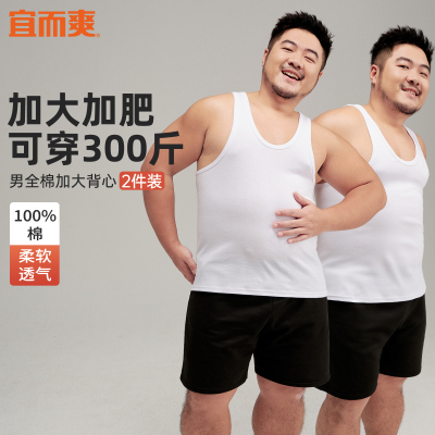 [2件]宜而爽罗纹背心男纯棉加肥加大中老年白汗衫运动老头衫大码