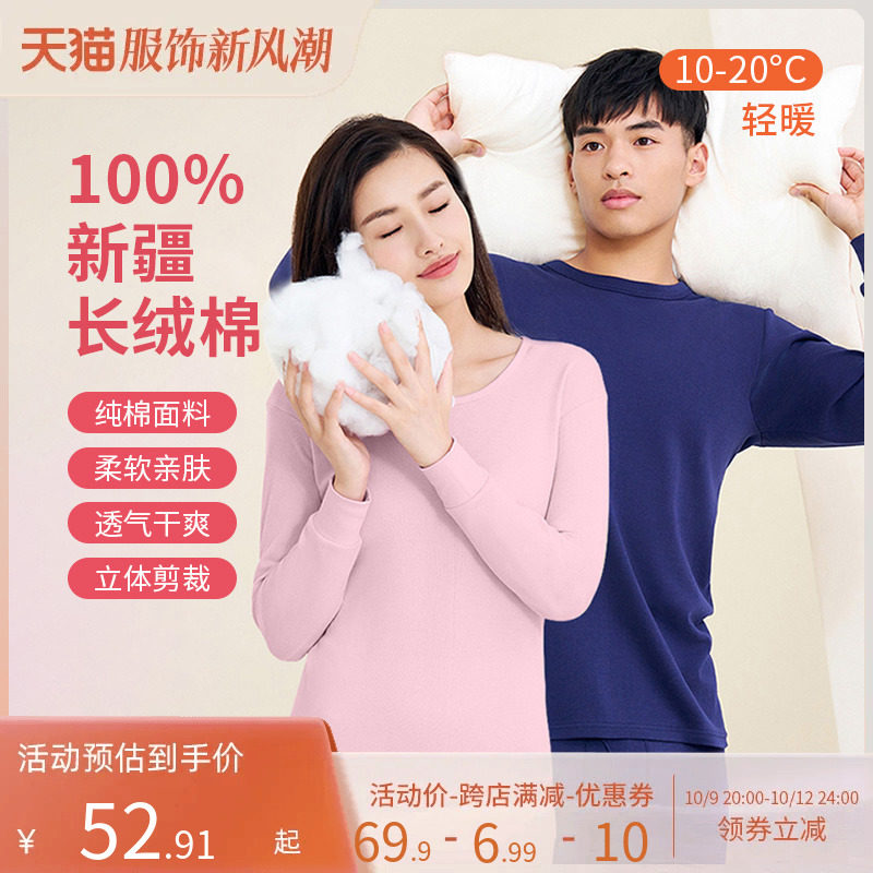 宜而爽暖暖棉秋衣秋裤套装40支新疆长绒棉男女款打底薄保暖内衣T高性价比高么？