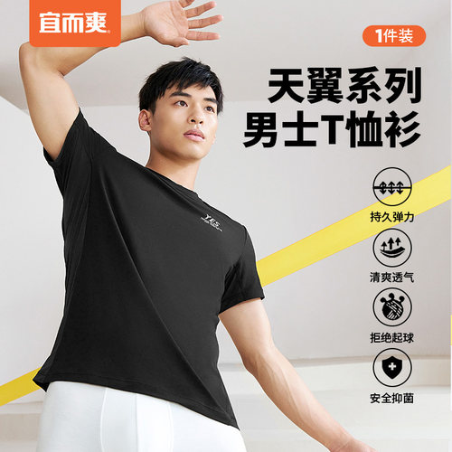宜而爽男士天翼透气短袖衫