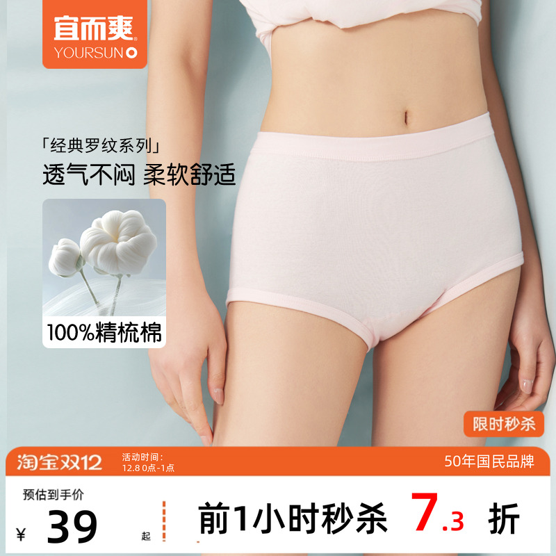 宜而爽100%棉女内裤5A抑菌防螨
