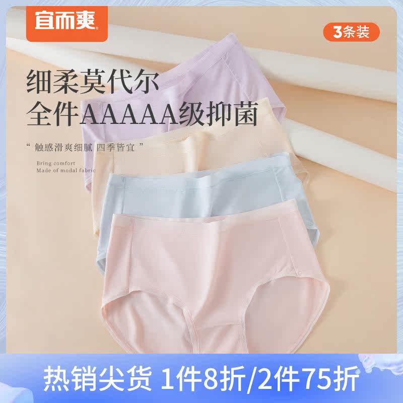 宜而爽莫代尔冰丝无痕裸感内裤 5A蚕丝抑菌内裆全包臀三角裤3条装使用感如何?