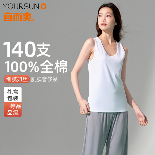 【高支系列】宜而爽背心女纯棉140支罗纹夏季纯色打底吊带背心棉
