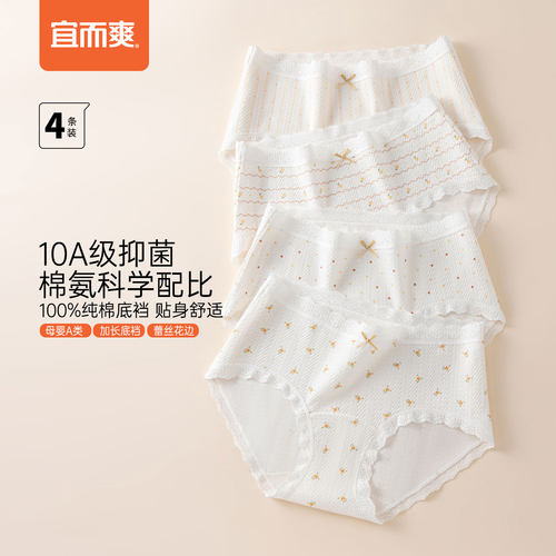 [4条]宜而爽蕾丝边内裤女中腰三角裤10A抑菌加长纯棉甜美少女内裤