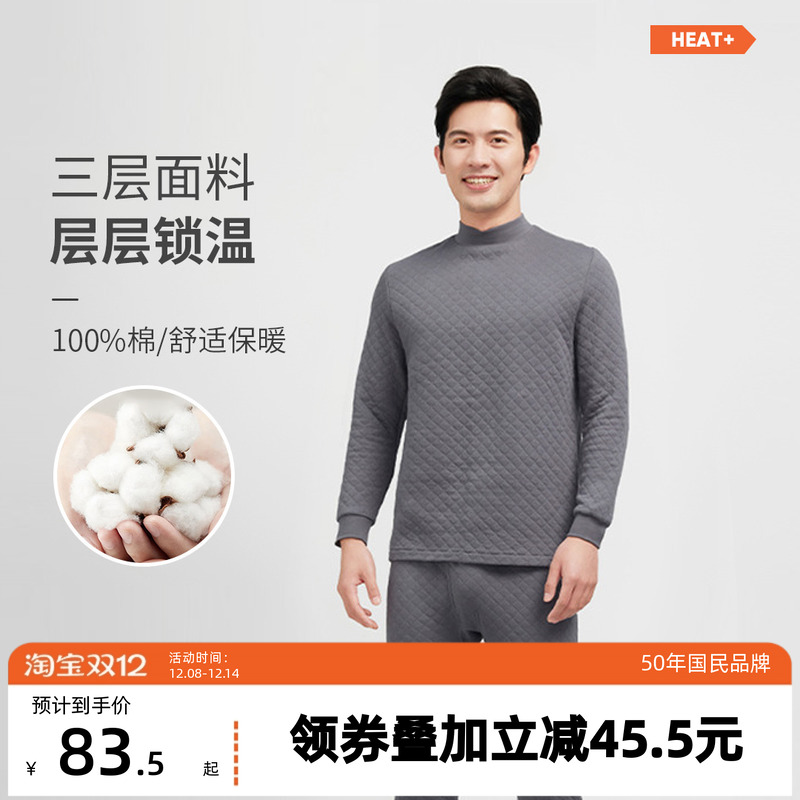 宜而爽纯棉情侣保暖内衣