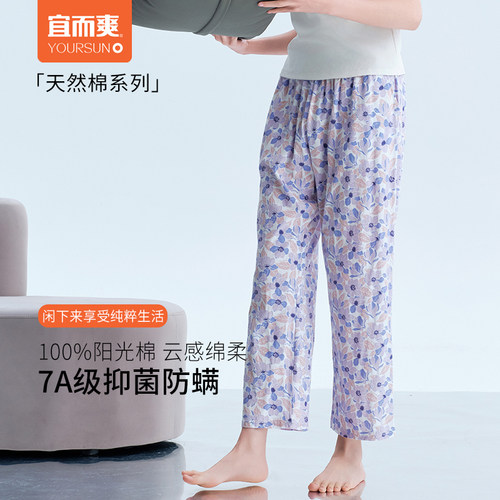 宜而爽全棉家居裤7A抑菌防螨长裤100%棉女士宽松印花图案休闲裤女