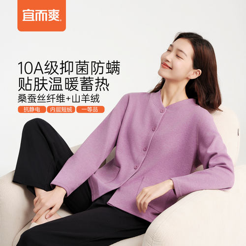 宜而爽蚕丝羊绒长袖开衫女士养身抑菌中老年保暖衣山羊绒加厚外套