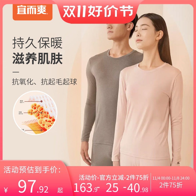 宜而爽男女保暖内衣椰油圆领轻薄保暖长袖衫裤男士女士保暖套装ZB使用感如何?