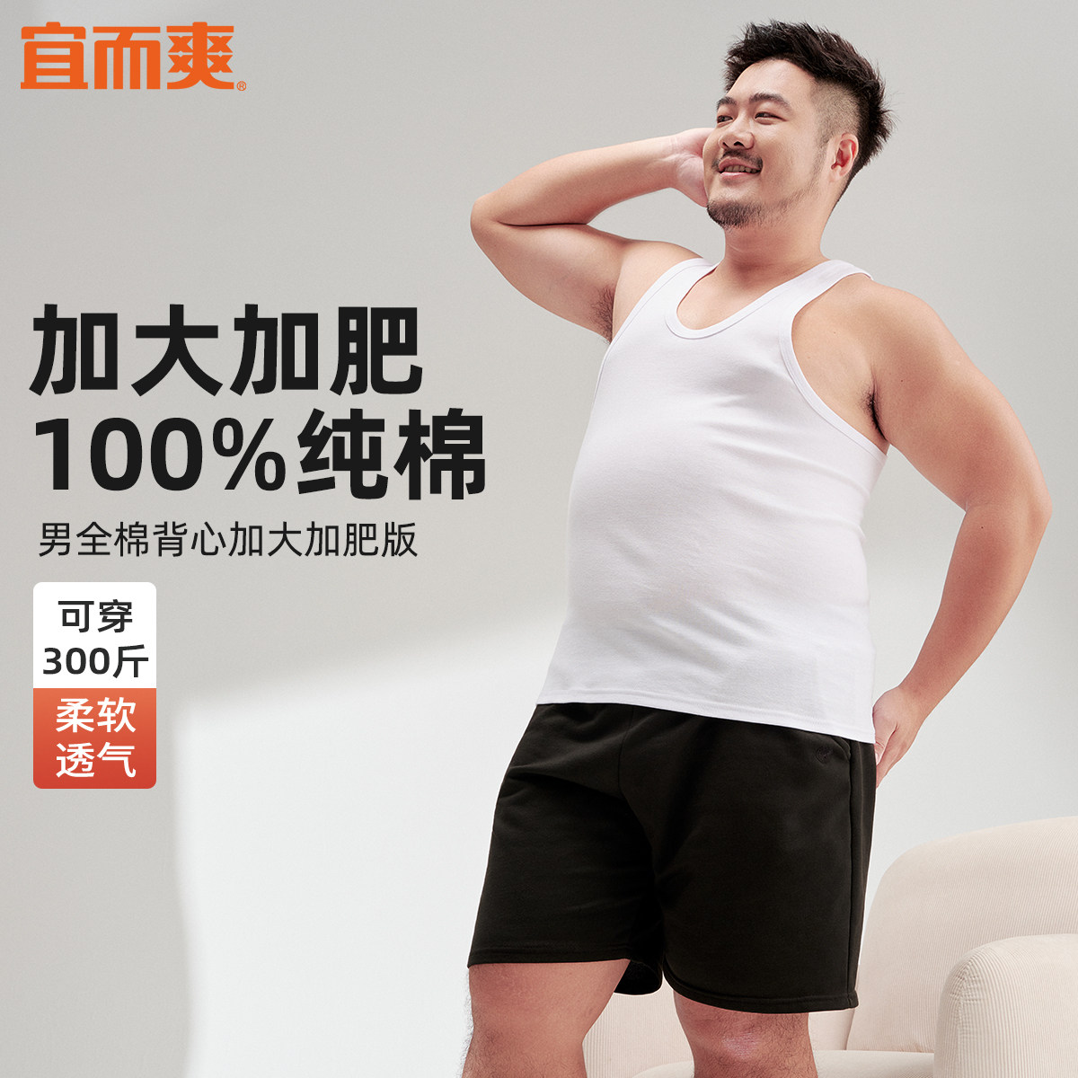 宜而爽罗纹背心男加肥加大中老年全棉白汗衫运动健身老头衫男大码