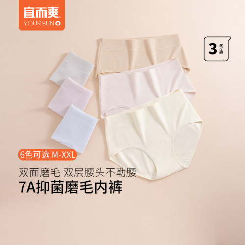 [3条]宜而爽内裤女中腰2025新款纯棉内裆7A抑菌三角裤大码短裤