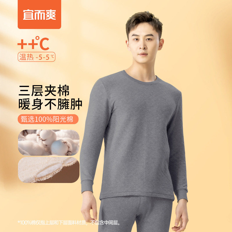 宜而爽男三层夹棉加厚保暖圆领|半高领长袖衫秋冬保暖打底衫秋衣