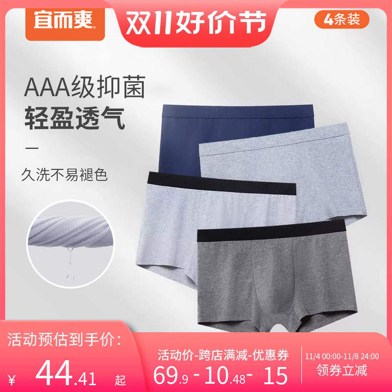宜而爽40支纯棉男士内裤棉氨抑菌内裆透气大码青年平角内裤4条装T怎么样,好用不?