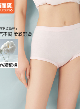 宜而爽内裤女纯棉中高腰三角裤透气柔软100棉中老年妈妈内裤1条装