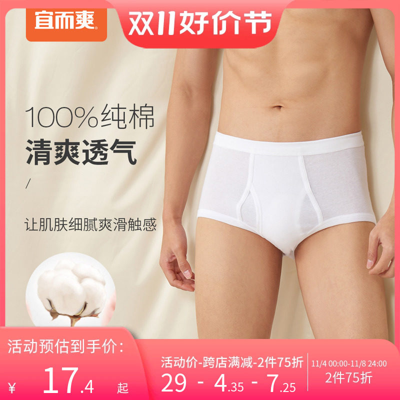 宜而爽男内裤新疆棉舒适罗纹大码棉质三角内裤纯棉内裤使用感如何?