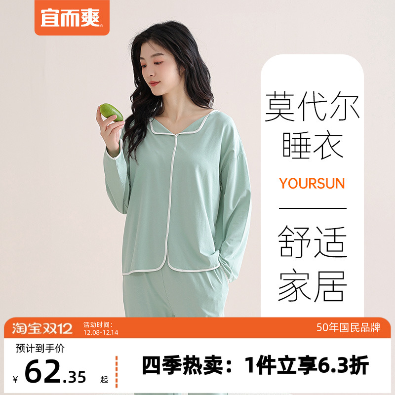 宜而爽女士莫代尔带胸垫长袖长裤