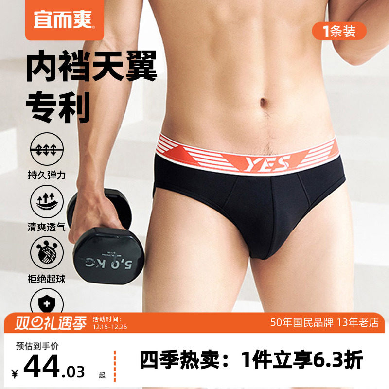 宜而爽男士天翼抑菌三角裤