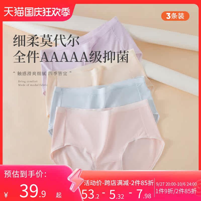 宜而爽莫代尔冰丝无痕裸感内裤 5A蚕丝抑菌内裆全包臀三角裤3条装属于什么档次？