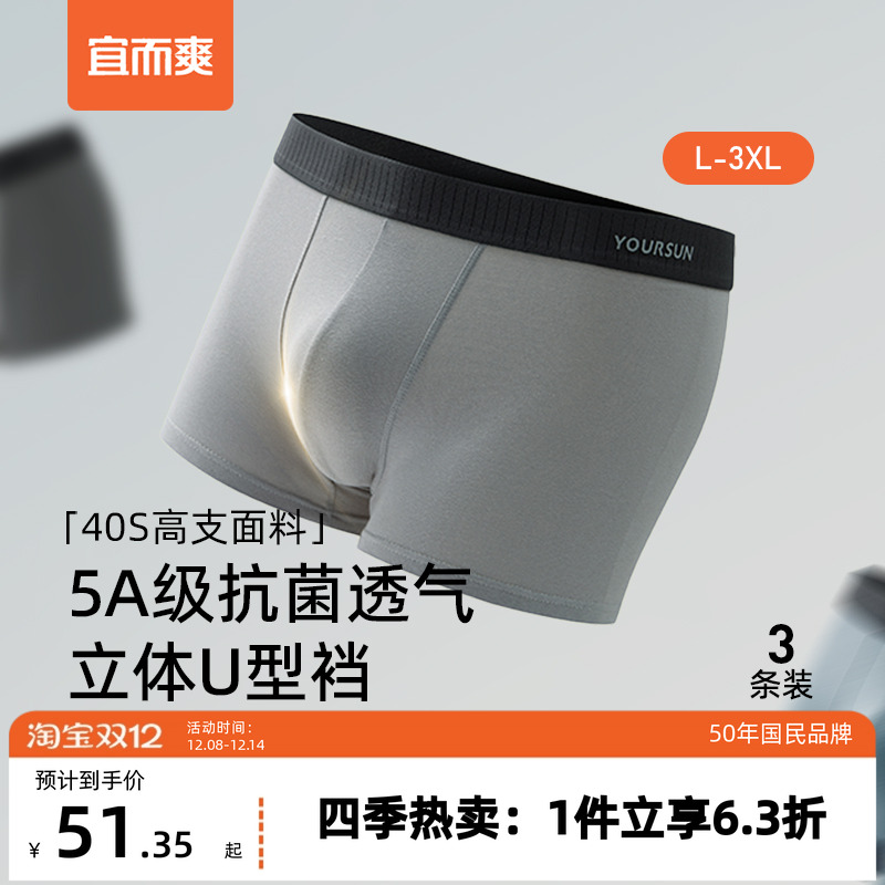 宜而爽5A抑菌平角裤柔软微弹