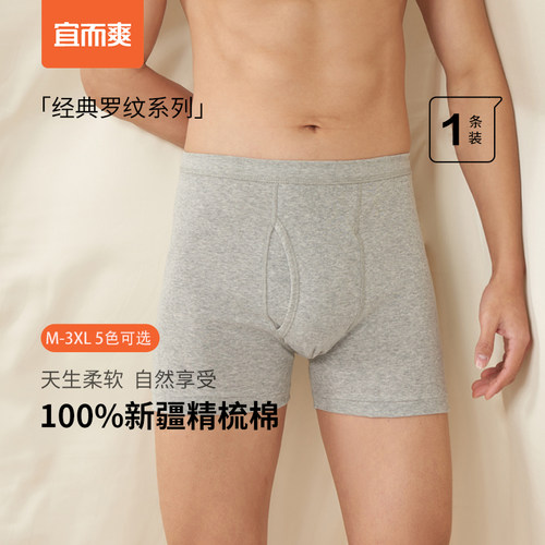 宜而爽纯棉高腰罗纹平角内裤