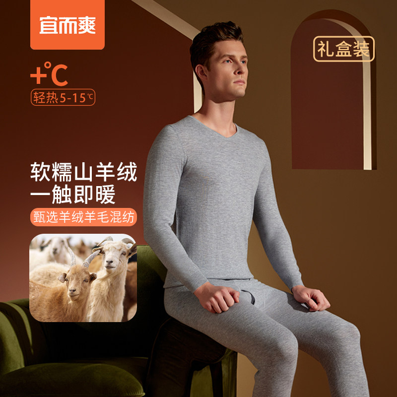 羊毛羊绒长袖保暖套装宜而爽