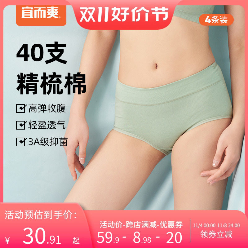 宜而爽40支精梳棉内裤女全棉抑菌内裆中腰舒适透气三角内裤4条装T怎么看?