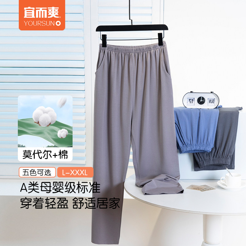 宜而爽男士睡裤棉宽松大码家居裤莫代尔纯色冰丝直筒长裤可外穿