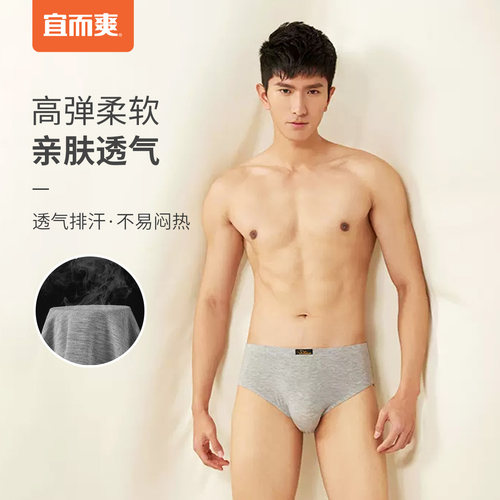 男士三角裤宜而爽冰丝薄款透气
