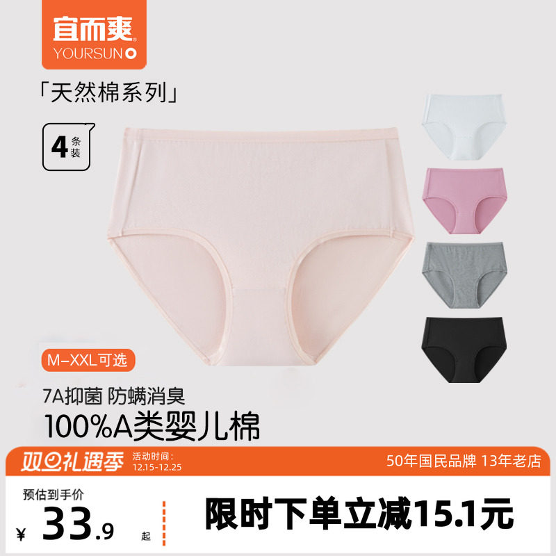 [3/4条]宜而爽女士A类纯棉中腰内裤100%棉7A抑菌防螨不夹臀三角裤