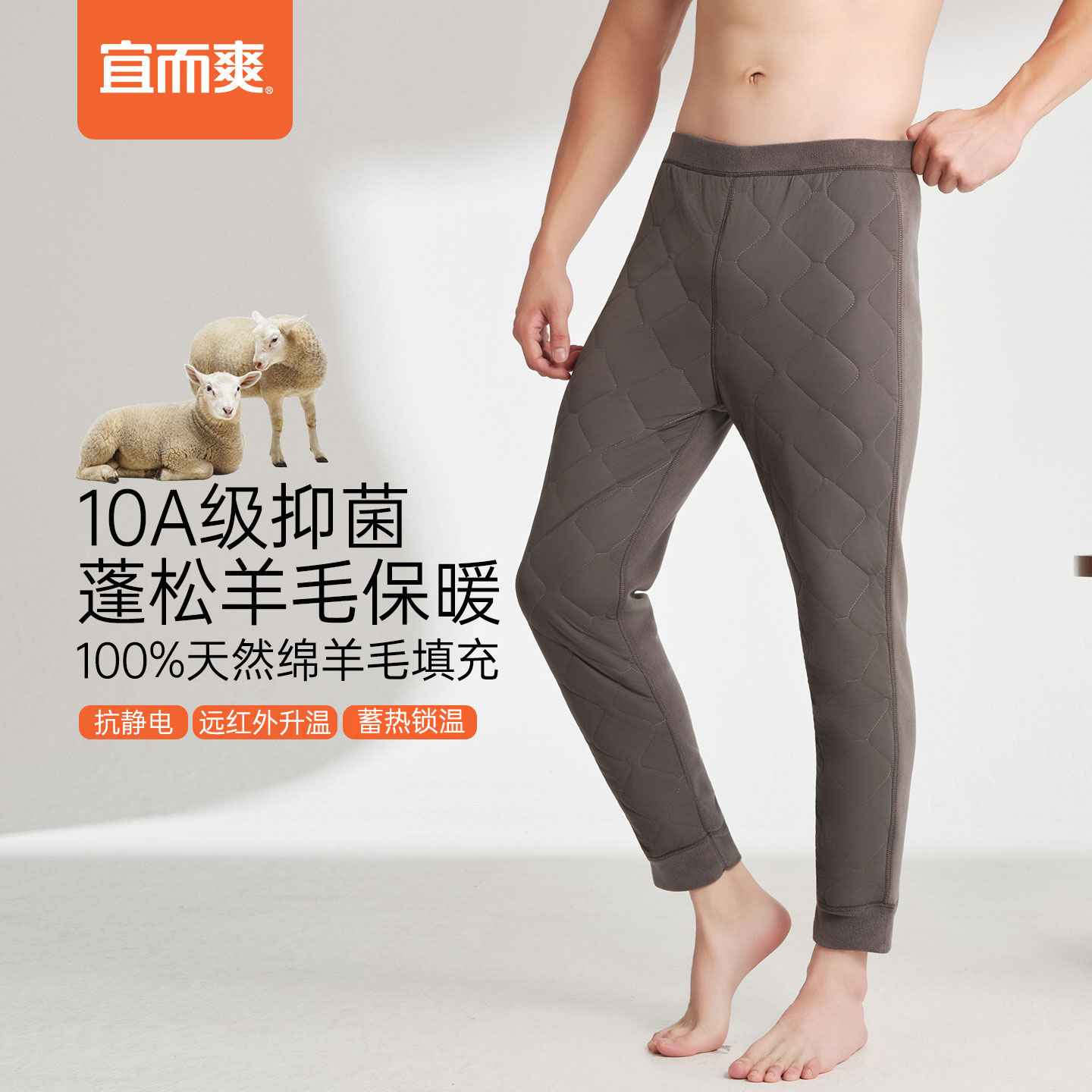 宜而爽羊毛保暖裤男加绒加厚秋冬发热防寒三层100%绵羊毛裤打底