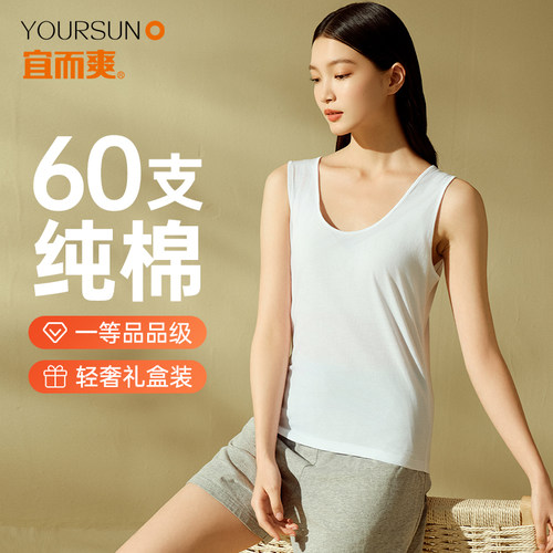 【60支】宜而爽背心女夏100%纯棉纯色打底内搭吊带背心棉女士