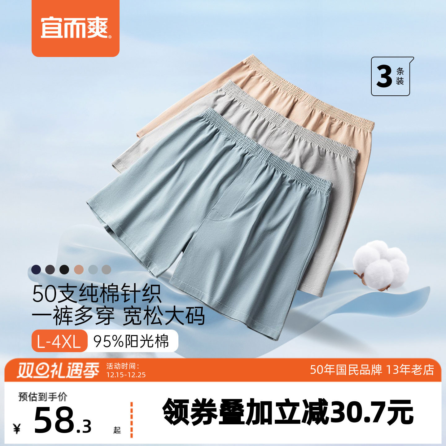 [3条]宜而爽50S男士纯棉阿罗裤大码宽松平角裤纯色短裤居家睡裤夏