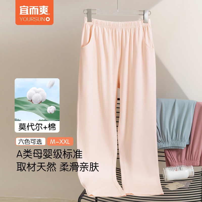 宜而爽女士莫代尔棉纯色空调长裤舒适透气休闲裤子可外穿家居裤夏