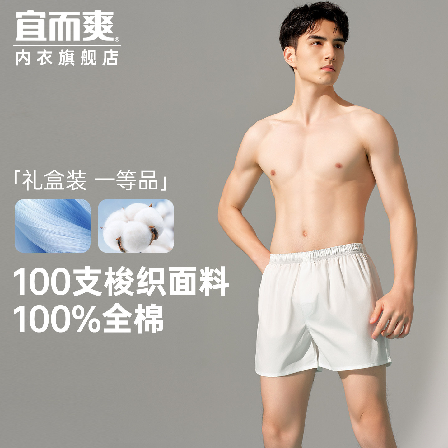 【高支系列】宜而爽纯棉阿罗裤男100支大码宽松平角短裤居家裤夏