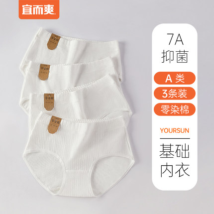 [3条]宜而爽女士棉氨提花中腰三角裤7A抑菌A类透气舒适白色内裤