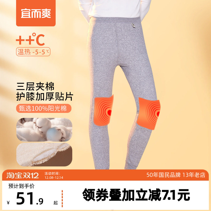 宜而爽保暖裤男士三层保暖夹棉棉裤冬季防风抗寒加厚护膝贴片秋裤
