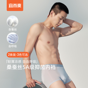 宜而爽新款桑蚕丝5A抑菌平角裤男士轻薄凉感夏高弹舒适不夹臀内裤