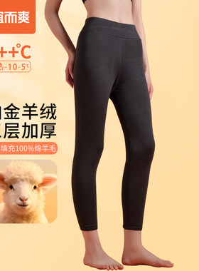 宜而爽女铂金羊绒加厚裤三层加绒加购保暖锁温秋裤女士保暖裤冬季
