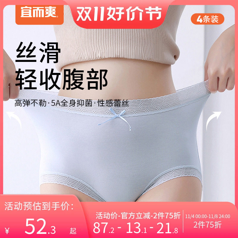 宜而爽内裤纯棉 女士2023新款蕾丝莫代尔高腰三角裤抑菌透气4条装怎么看?