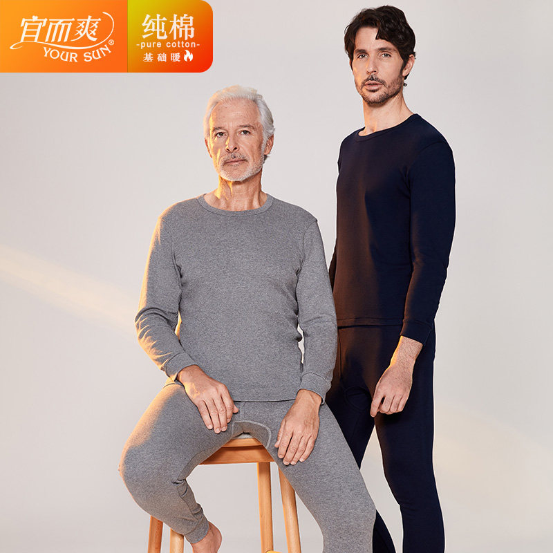 宜而爽 40支纯棉 中老年保暖内衣套装 双重优惠折后￥29包邮 男、女多色可选