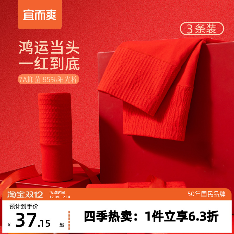 纯棉宜而爽中腰内裤全棉抑菌透气