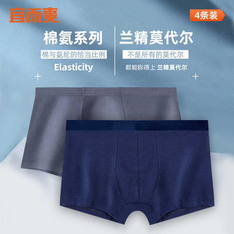 宜而爽精选兰精莫代尔轻薄|棉氨舒适弹力宽松平角内裤男 4条装