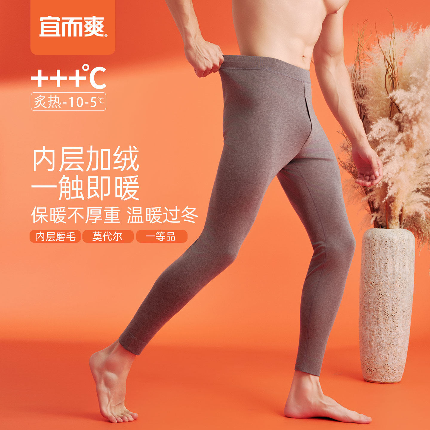 宜而爽加绒高腰保暖裤男士秋裤内穿纯色打底裤衬裤棉裤男款秋冬季