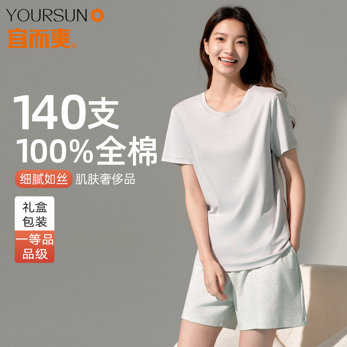 【高支系列】宜而爽短袖女纯棉140支罗纹夏百搭打底纯棉T恤圆领女