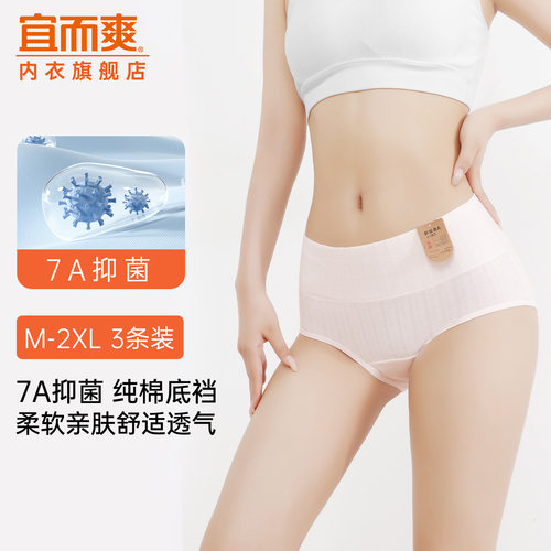 【3条装】宜而爽内裤女高腰棉氨三角裤纯棉档底透气柔软女三角裤