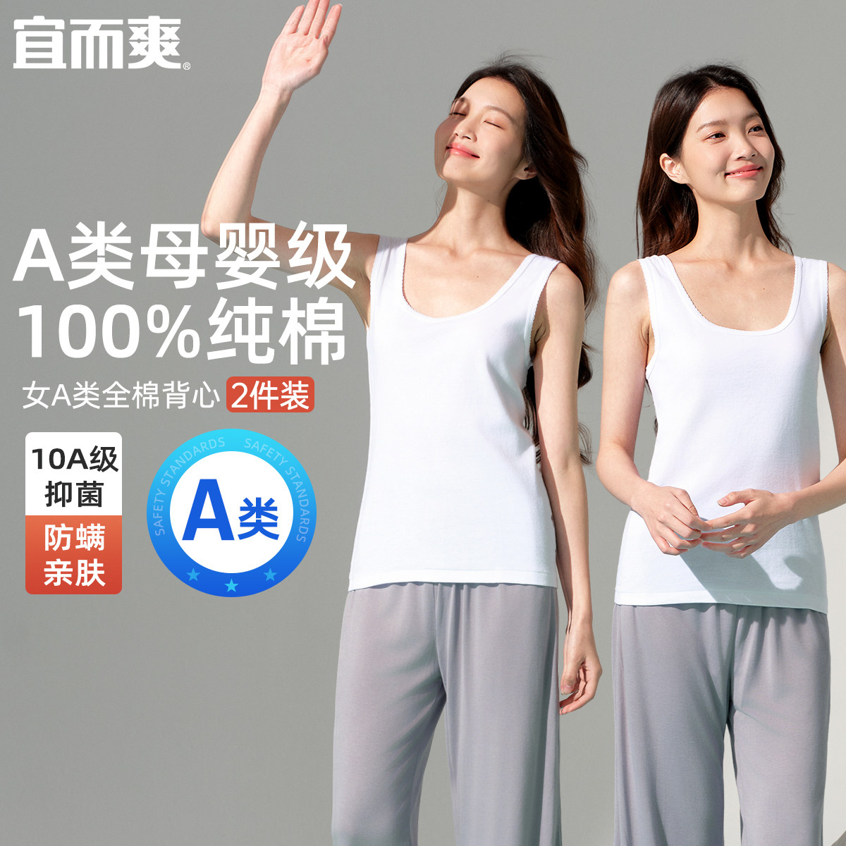 [2件]宜而爽背心女纯棉10A抑菌A类婴儿棉运动背心夏打底吊带背心