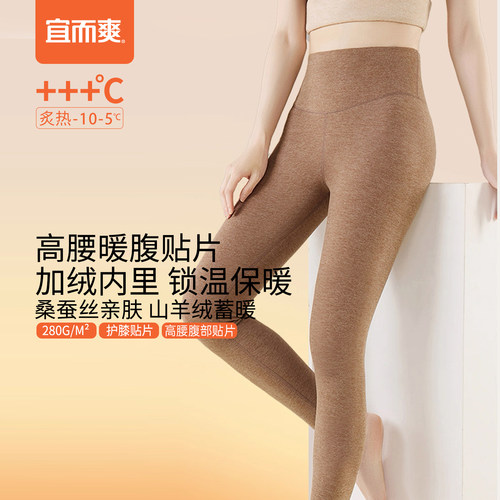 宜而爽护膝高腰保暖长裤女款秋冬加绒打底裤大码加厚透气防寒女士