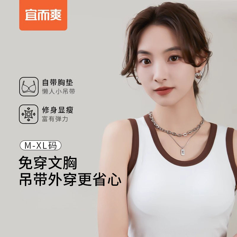 宜而爽新款莫代尔女士吊带背心带胸垫可外穿夏季亲肤透气无袖上衣
