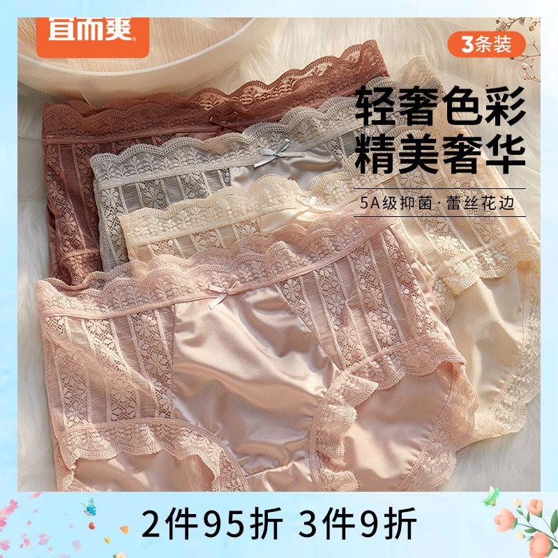 宜而爽高腰抑菌内裤 冰丝凉感绸缎蕾丝三角裤3条装