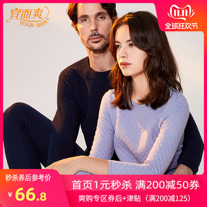 39元包邮  宜而爽 男女款 纯棉内衣套装