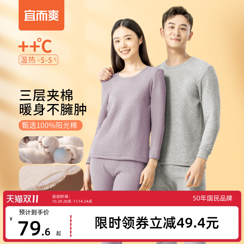 宜而爽三层暖棉保暖内衣男女情侣款套装夹棉加厚纯棉打底秋衣秋裤