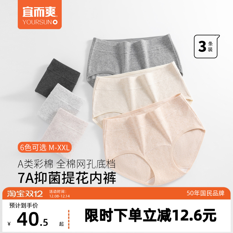 [3条]宜而爽纯棉提花女士内裤中腰A类彩100%棉7A抑菌加长档三角裤